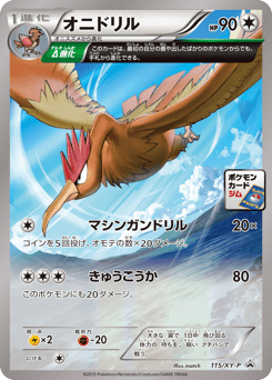 Fearow - 115/XY-P