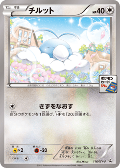Swablu - 116/XY-P