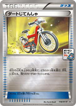 Acro Bike - 118/XY-P