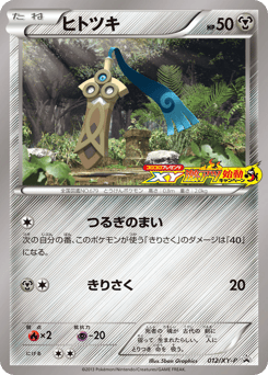 Honedge - 012/XY-P