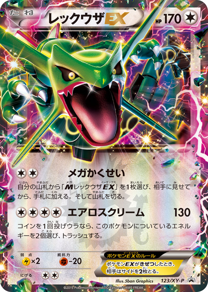 Rayquaza EX - 123/XY-P — XY Promos #123 / 299
