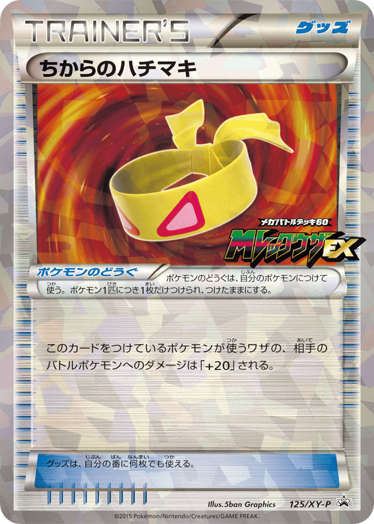 Muscle Band - 125/XY-P — XY Promos #125 / 299