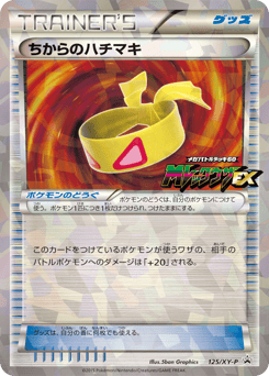 Muscle Band - 125/XY-P