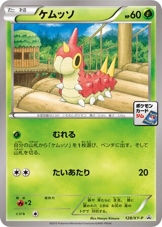 Wurmple - 128/XY-P — XY Promos #128 / 299