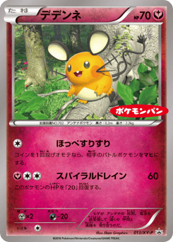 Dedenne - 013/XY-P