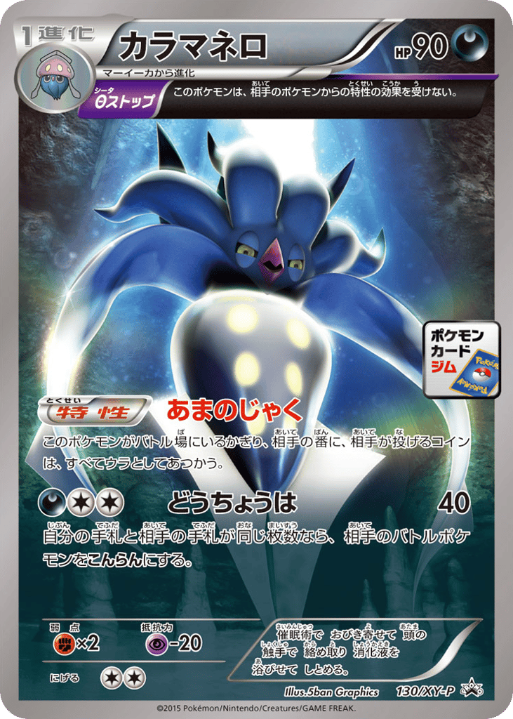 Malamar — XY Promos #130 / 299