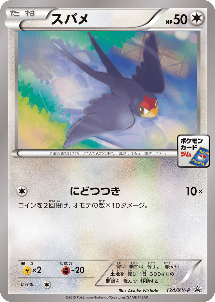 Taillow - 134/XY-P — XY Promos #134 / 299