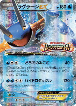Swampert EX - 137/XY-P