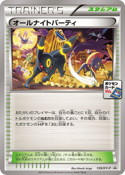 All-Night Party - 139/XY-P
