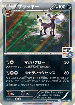 Umbreon - 140/XY-P
