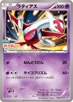 Latias - 145/XY-P