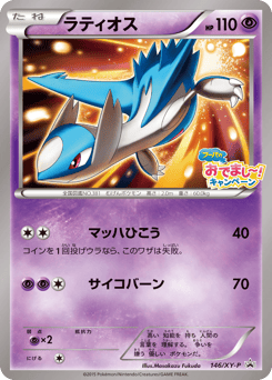 Latios - 146/XY-P