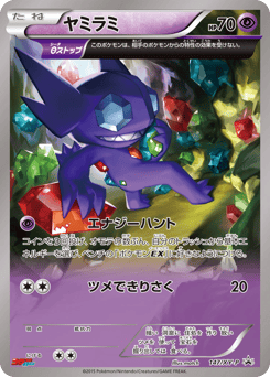 Sableye - 147/XY-P
