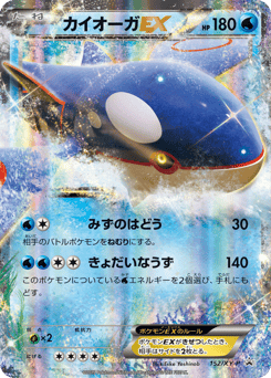 Kyogre EX - 152/XY-P