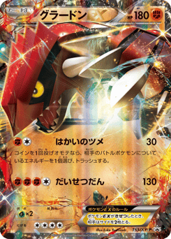 Groudon EX - 153/XY-P