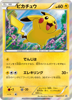 Pikachu - 156/XY-P