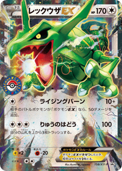 Rayquaza EX - 158/XY-P