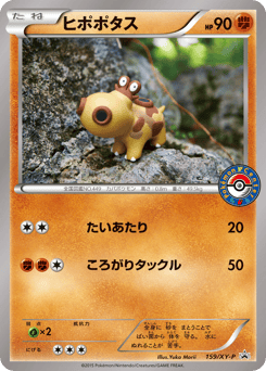 Hippopotas - 159/XY-P