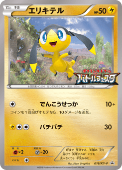 Helioptile - 016/XY-P