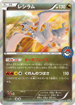 Reshiram - 161/XY-P