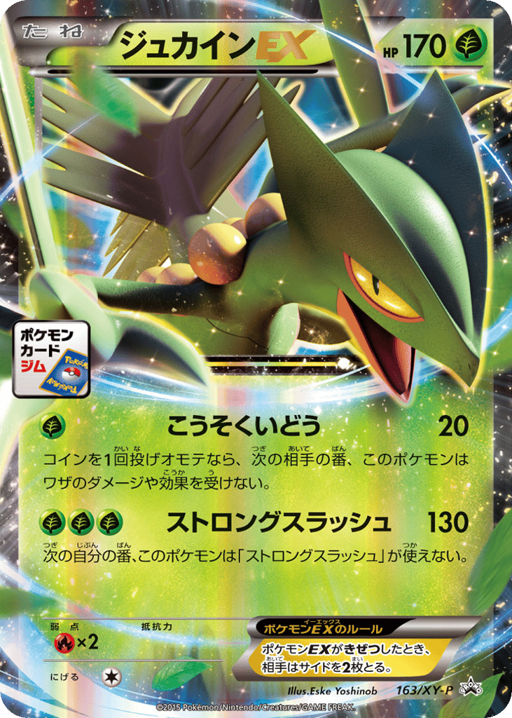 Sceptile EX - 163/XY-P — XY Promos #163 / 299