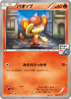 Pansear - 166/XY-P