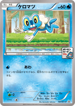 Froakie - 167/XY-P
