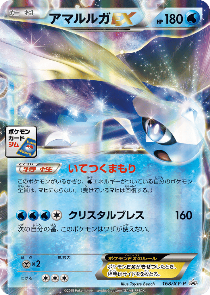 Aurorus EX - 168/XY-P — XY Promos #168 / 299