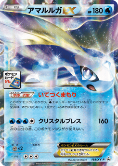 Aurorus EX - 168/XY-P