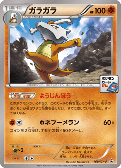 Marowak - 169/XY-P