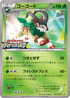 Gogoat - 017/XY-P