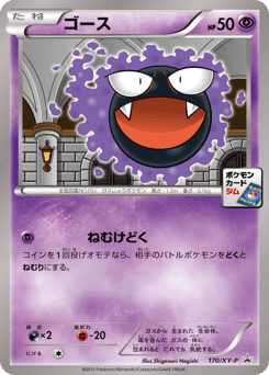 Gastly - 170/XY-P