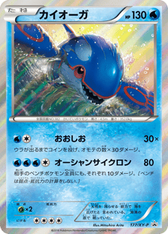 Kyogre - 177/XY-P