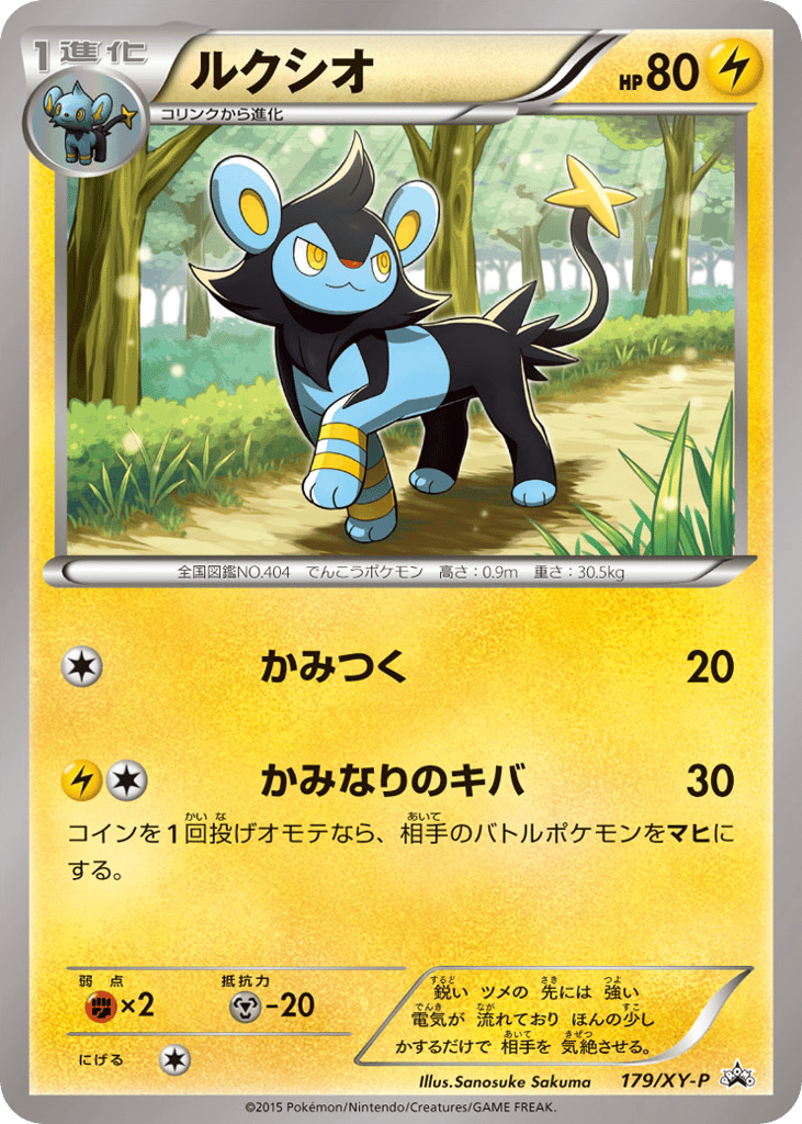 Luxio - 179/XY-P — XY Promos #179 / 299