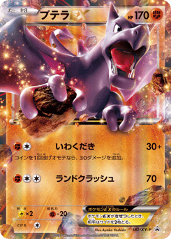 Aerodactyl EX - 182/XY-P