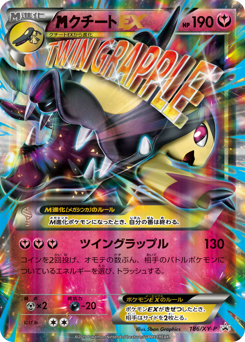 Mega Mawile Ex - 186/XY-P