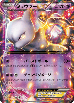 Mewtwo EX - 191/XY-P