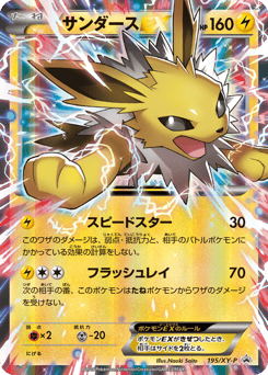 Jolteon EX - 195/XY-P