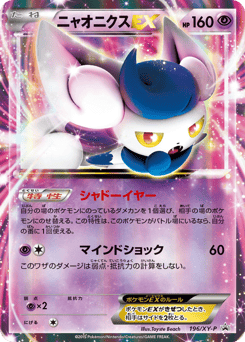Meowstic EX - 196/XY-P