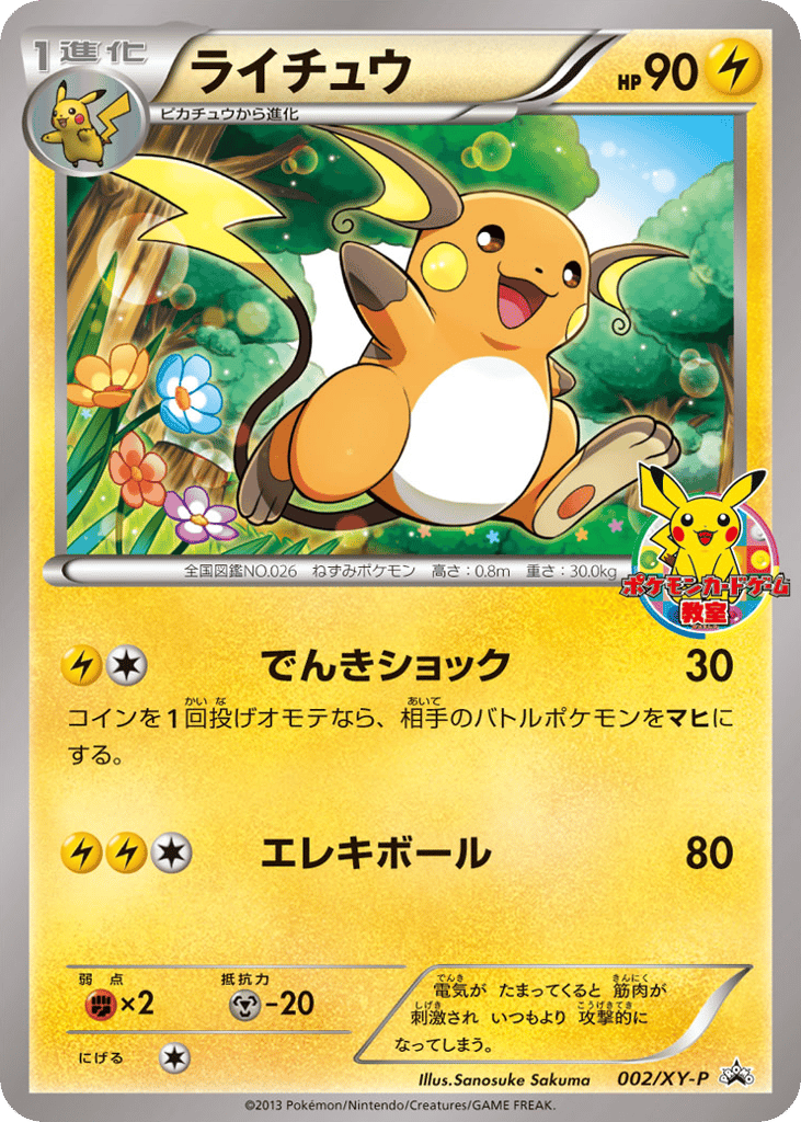 Raichu - 002/XY-P — XY Promos #002 / 299