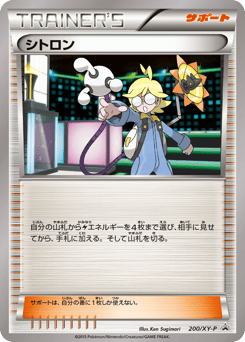 Clemont - 200/XY-P