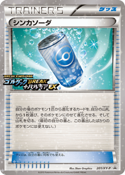 Evosoda - 201/XY-P