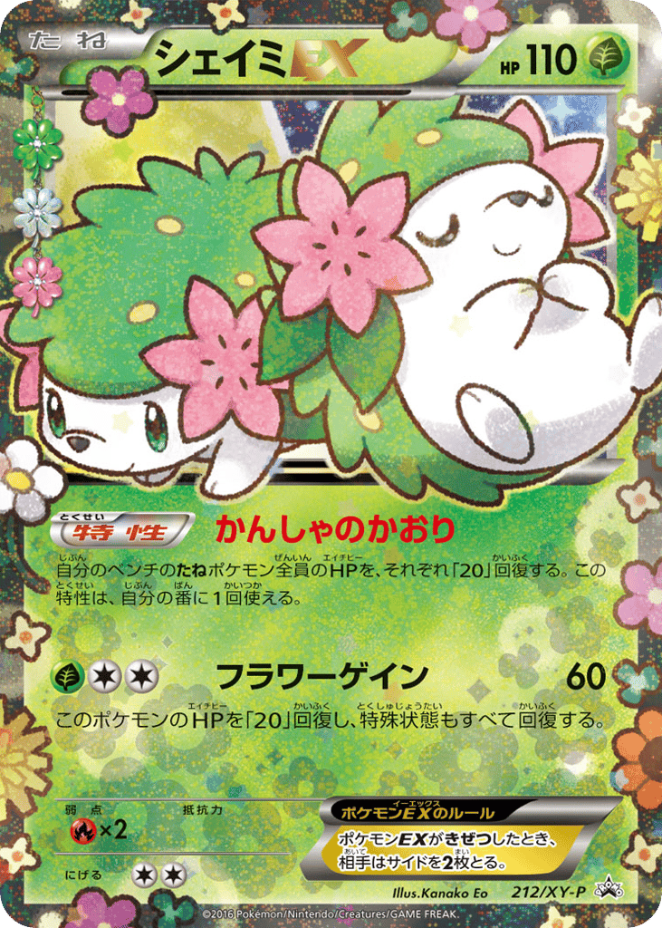 Shaymin EX - 212/XY-P — XY Promos #212 / 299