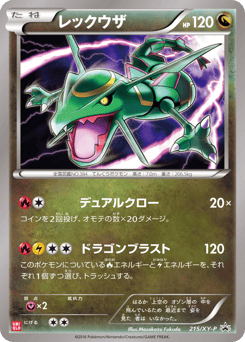 Rayquaza - 215/XY-P