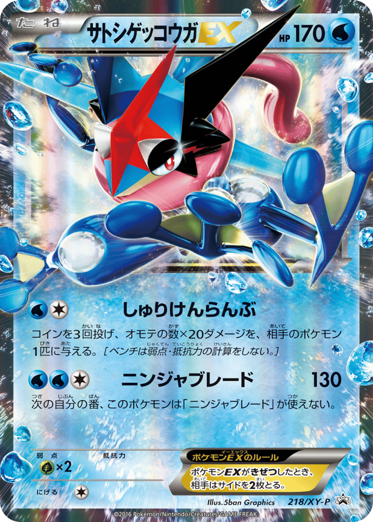 Ash-Greninja EX - 218/XY-P — XY Promos #218 / 299