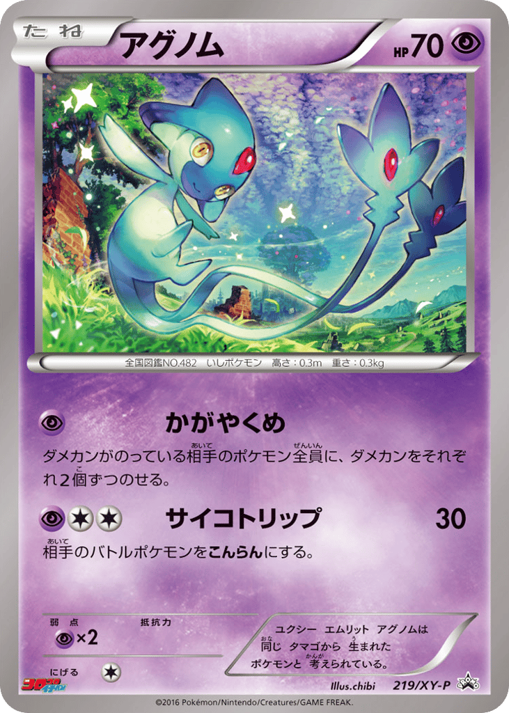 Azelf - 219/XY-P — XY Promos #219 / 299