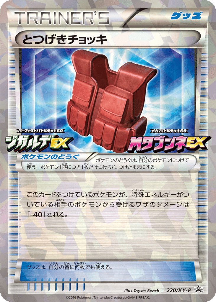 Assault Vest - 220/XY-P — XY Promos #220 / 299