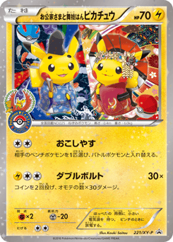 Okuge-sama and Maiko-han Pikachu - 221/XY-P