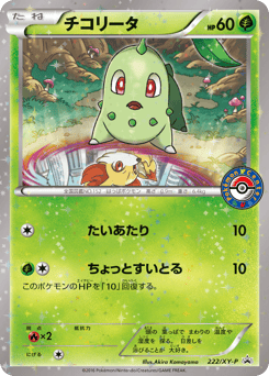 Chikorita - 222/XY-P