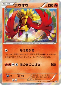 Ho-Oh